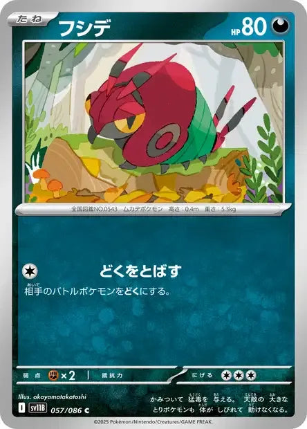 057/086 Venipatte POKEBALL JP - Black Bolt