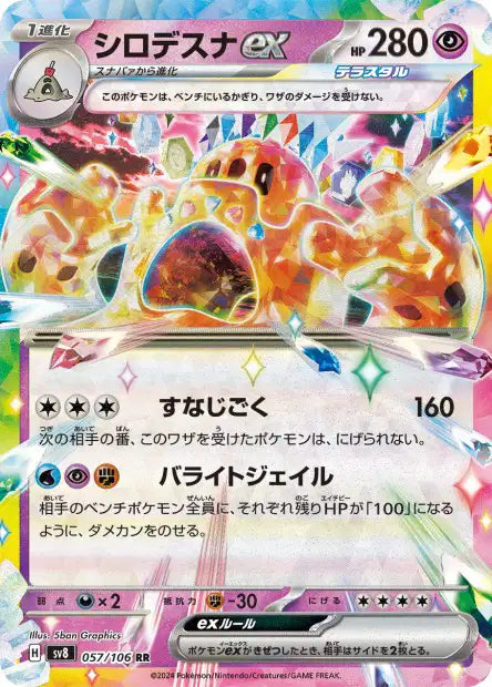 057/106 Trepassable EX JP - Super Electric Breaker
