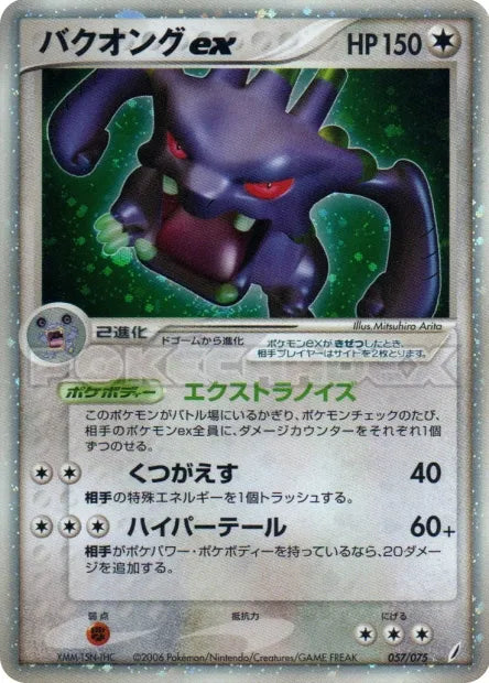 057/075 Bouhabam ex JP - Miracle Crystal