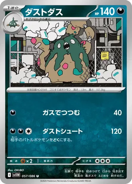 057/086 Miasmax POKEBALL JP - White Flare