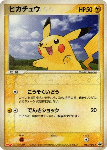 057/ADV-P Pikachu PROMO JP - ADV-P Promotional