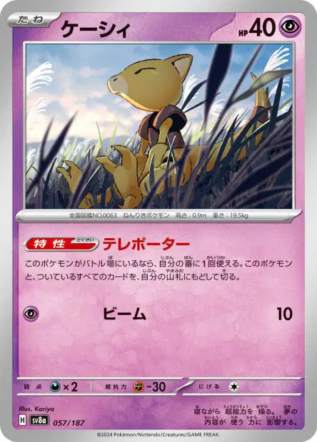 057/187 Abra POKEBALL JP - Terastal Festival