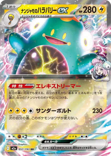 057/193 Ampibidou EX JP - MEGA Dream ex