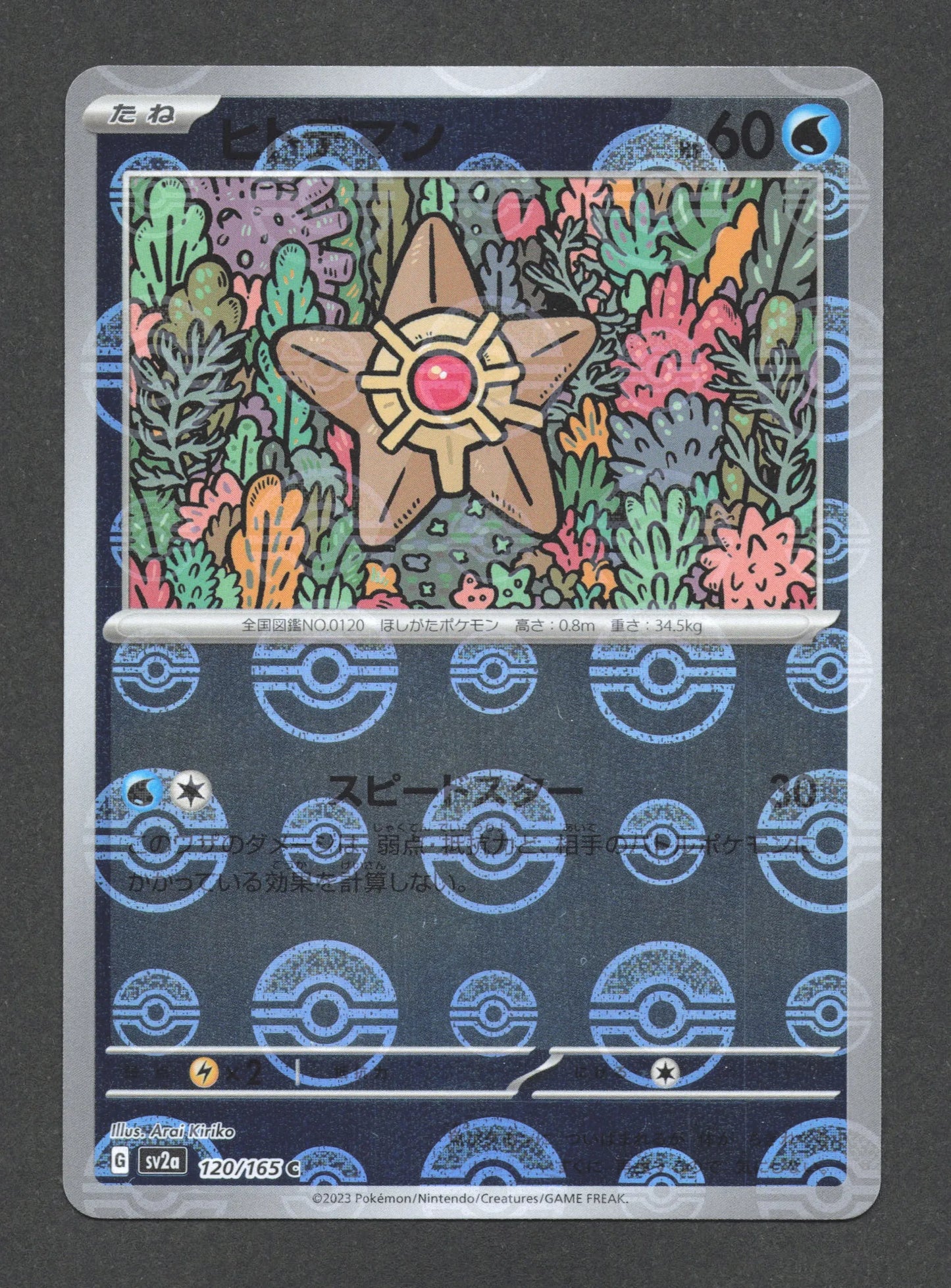 120/165 Stari POKEBALL JP - Pokémon Card 151