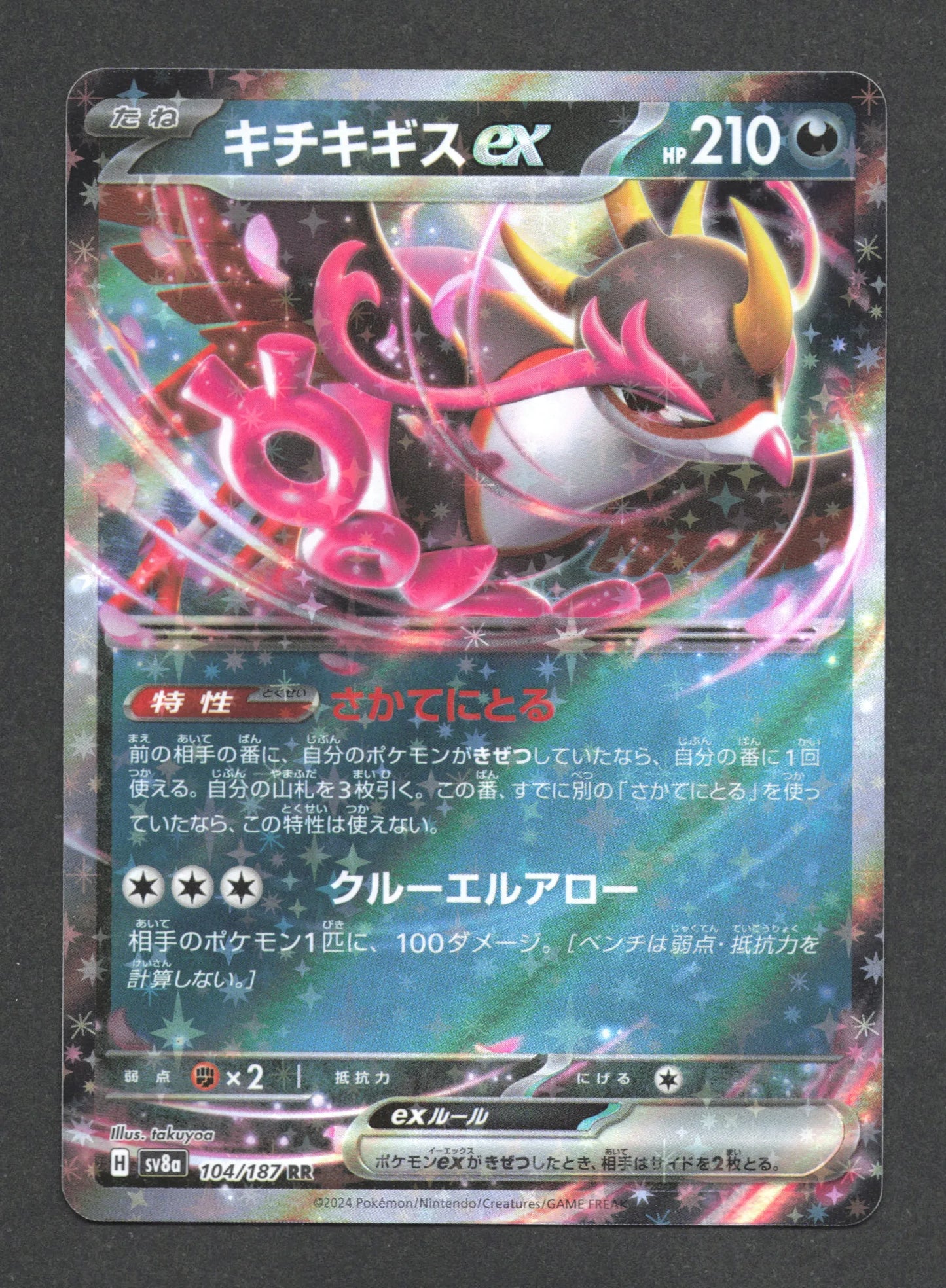 104/187 Favianos EX JP - Terastal Festival