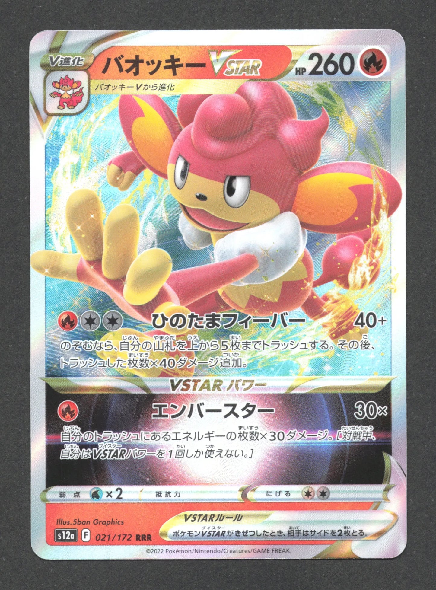 021/172 Flamoutan VSTAR JP - VSTAR Universe