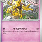 058/187 Kadabra POKEBALL JP - Terastal Festival