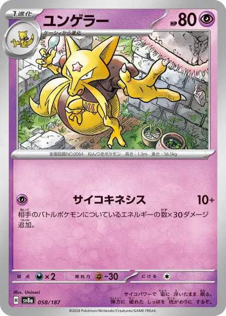 058/187 Kadabra POKEBALL JP - Terastal Festival