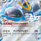058/080 Pingoleon EX JP - Inferno X