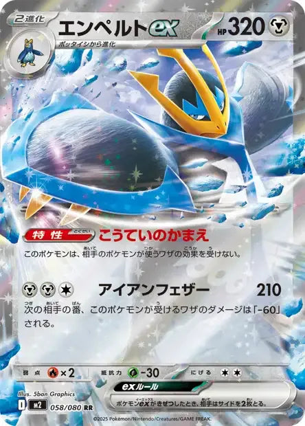 058/080 Pingoleon EX JP - Inferno X