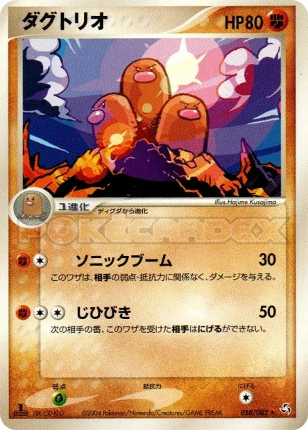 058/082 Triopikeur RARE JP - Flight of Legends