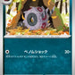 058/086 Scobolide POKEBALL JP - Black Bolt