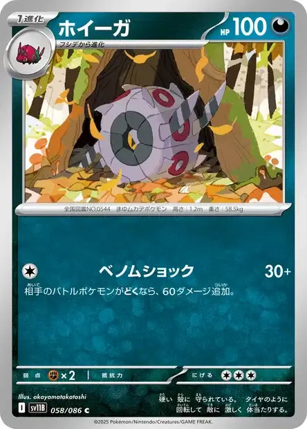 058/086 Scobolide POKEBALL JP - Black Bolt