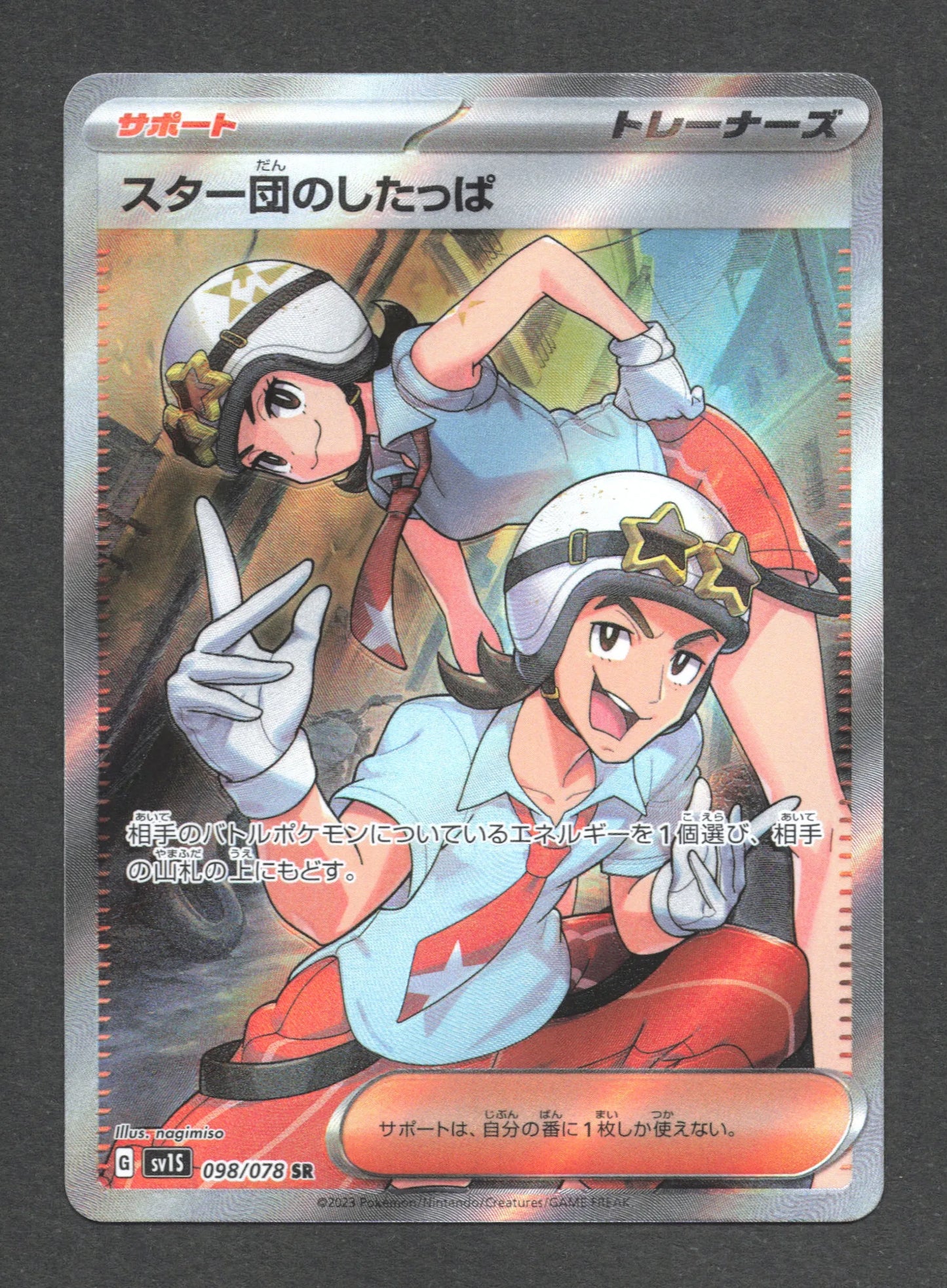 098/078 Sbire de la Team Star DRESSEUR JP - Scarlet ex