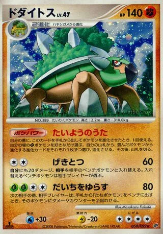 059/092 Torterra HOLO JP - Intense Fight in the Destroyed Sky