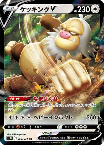 059/071 Monaflemit V JP - Pokémon GO JP