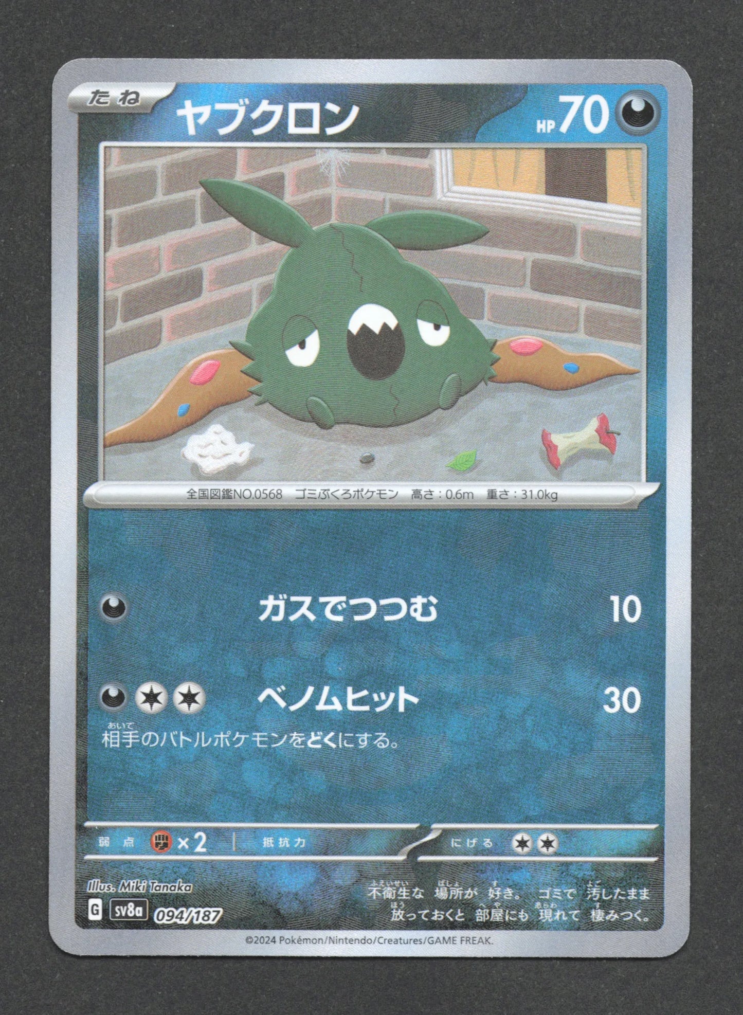 094/187 Miamiasme POKEBALL JP - Terastal Festival