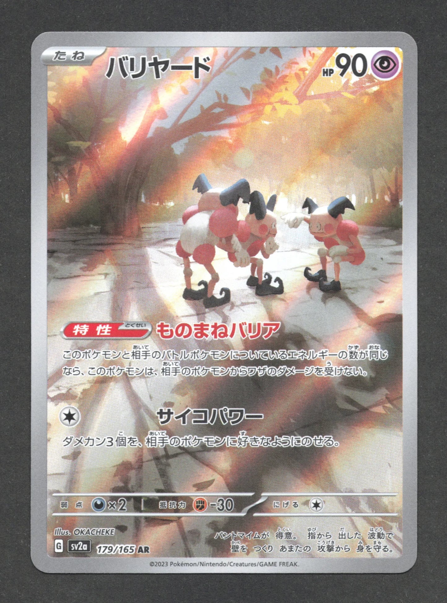 179/165 Mr Mime AR JP - Pokémon Card 151