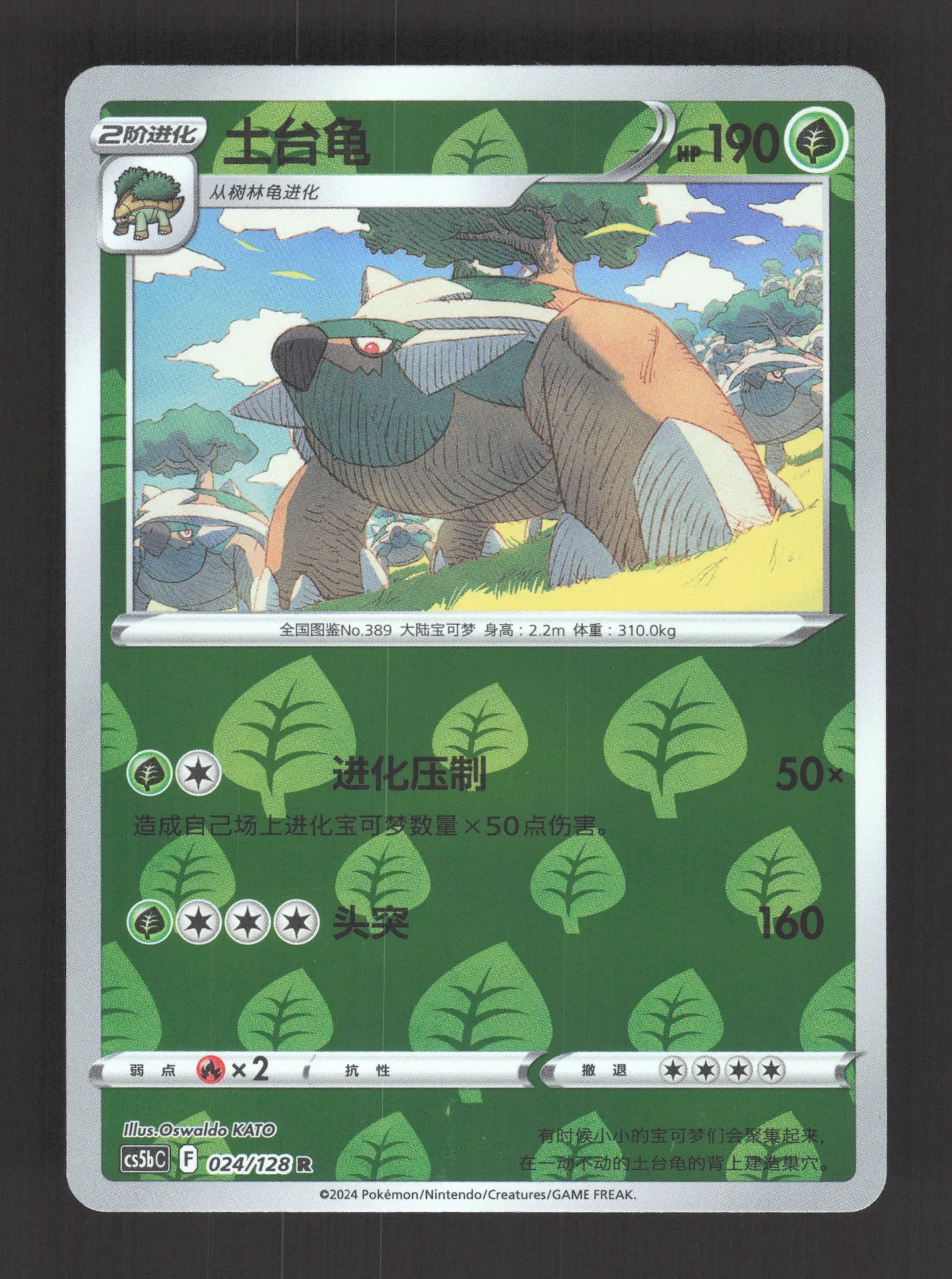 024/128 Torterra REVERSE ENERGIE CN - Chinois