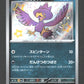 288/190 Cornebre SHINY JP - Shiny Treasure ex