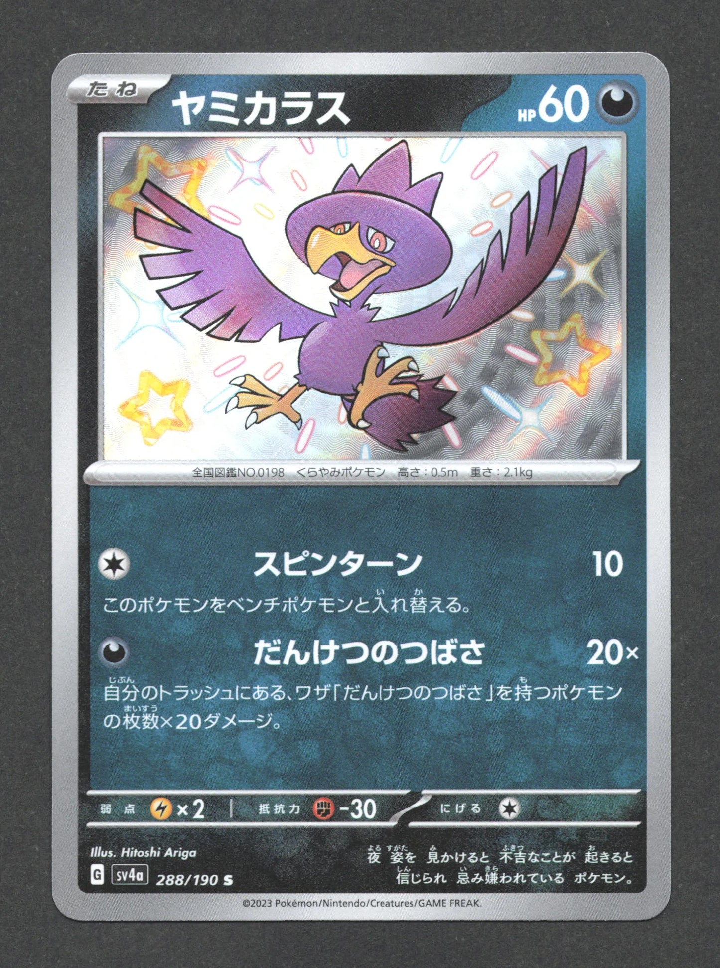 288/190 Cornebre SHINY JP - Shiny Treasure ex