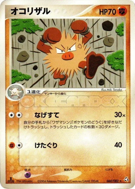 060/082 Colossinge RARE JP - Flight of Legends