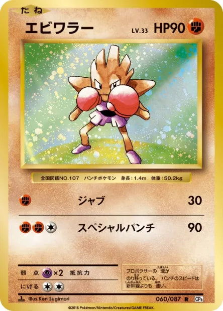 060/087 Tygnon HOLO JP - Expansion Pack 20th Anniversary