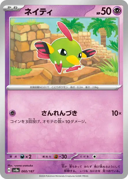060/187 Natu POKEBALL JP - Terastal Festival