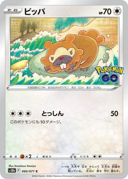 060/071 Keunotor STAMP METAMORPH - Pokémon GO JP