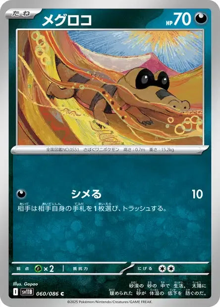 060/086 Mascaiman POKEBALL JP - Black Bolt