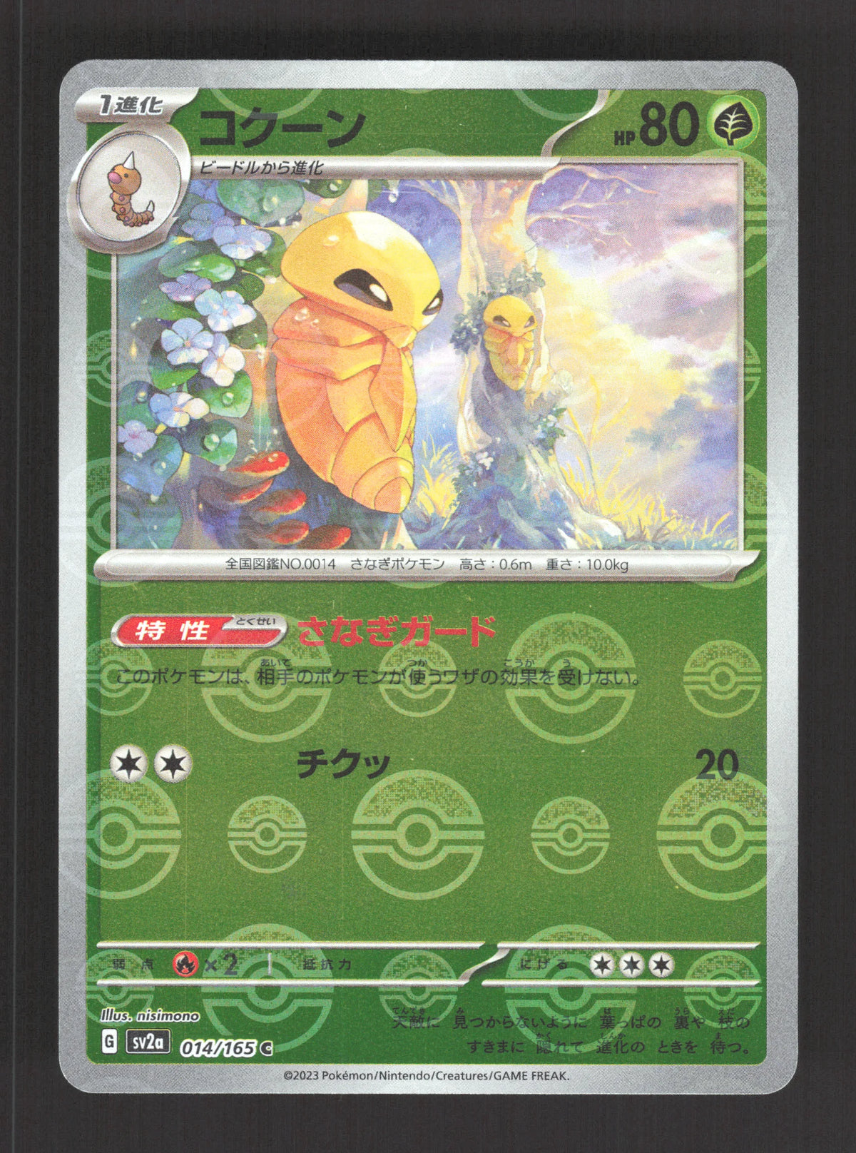 014/165 Coconfort POKEBALL JP - Pokémon Card 151