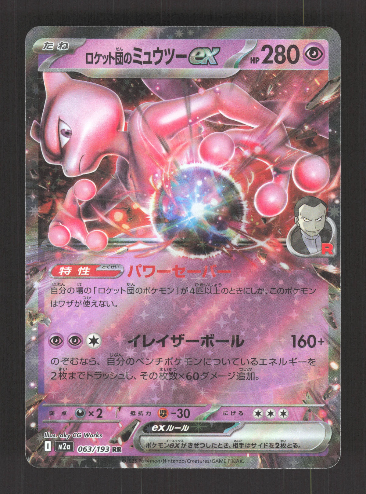 063/193 Mewtwo EX JP - MEGA Dream ex