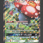 003/049 Rafflesia GX JP - Dream League