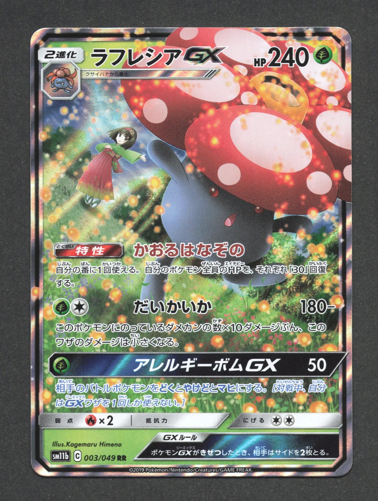 003/049 Rafflesia GX JP - Dream League