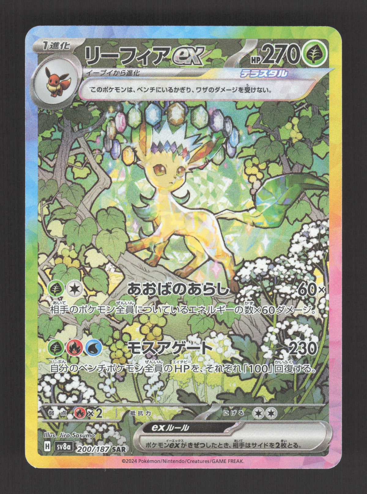 200/187 Phyllali EX JP - Terastal Festival