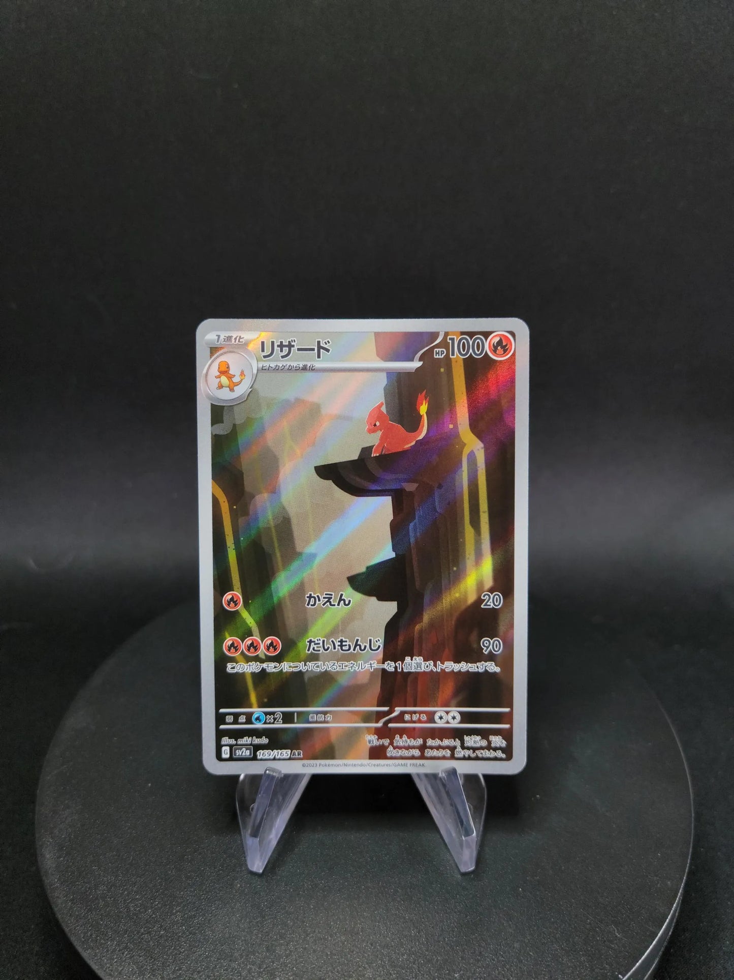 169/165 Reptincel AR JP - Pokémon Card 151