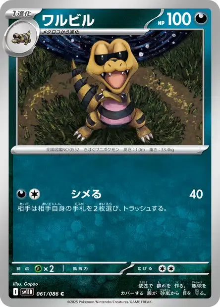 061/086 Escroco POKEBALL JP - Black Bolt