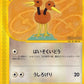 061/087 Doduo CO JP - Wind from the Sea