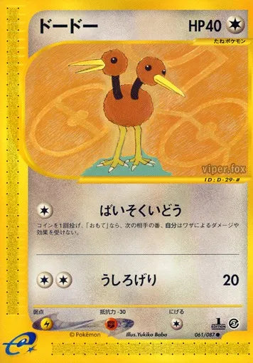 061/087 Doduo CO JP - Wind from the Sea