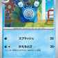 061/165 Tetarte POKEBALL JP - Pokémon Card 151