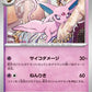062/187 Mentali POKEBALL JP - Terastal Festival