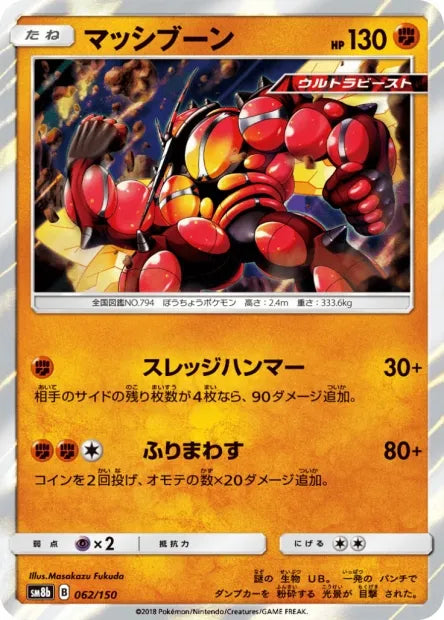 062/150 Mouscoto HOLO JP - GX Ultra Shiny