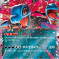 062/086 Trioxhydre EX JP - White Flare