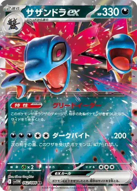 062/086 Trioxhydre EX JP - White Flare