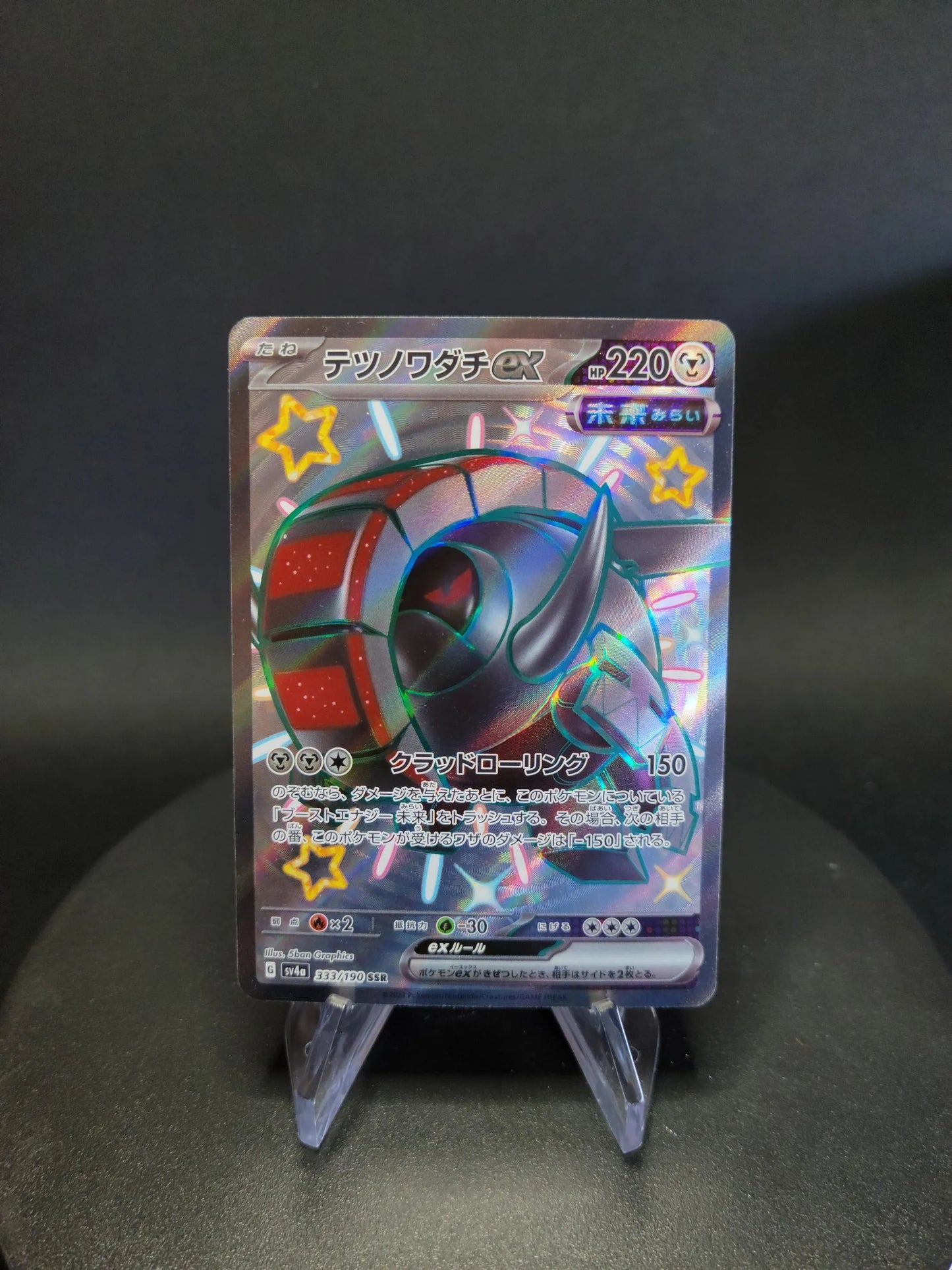 333/190 Roue de Fer EX JP - Shiny Treasure ex