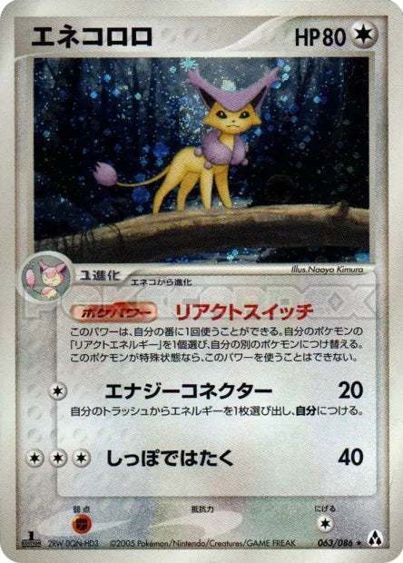 063/086 Delcatty HOLO JP - Mirage Forest
