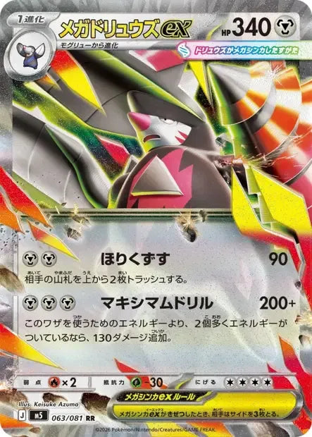 063/081 Mega Minotaupe EX JP - Abyss Eye