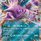 063/098 Nidoking EX JP - Glory of the Team Rocket