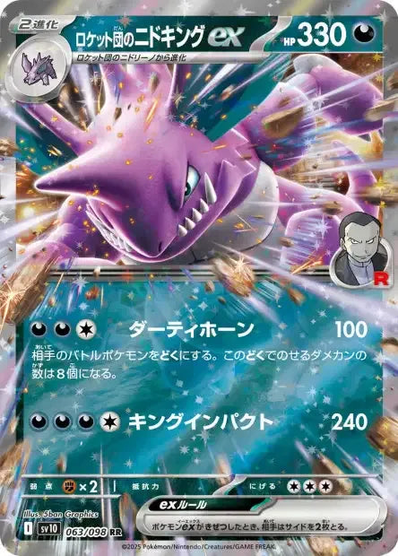 063/098 Nidoking EX JP - Glory of the Team Rocket