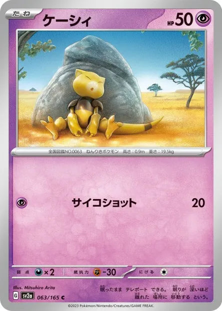 063/165 Abra POKEBALL JP - Pokémon Card 151
